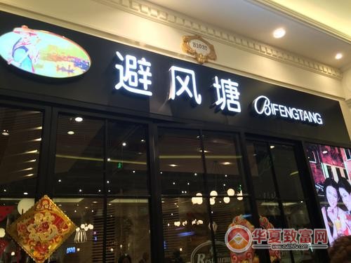 避风塘奶茶店加盟